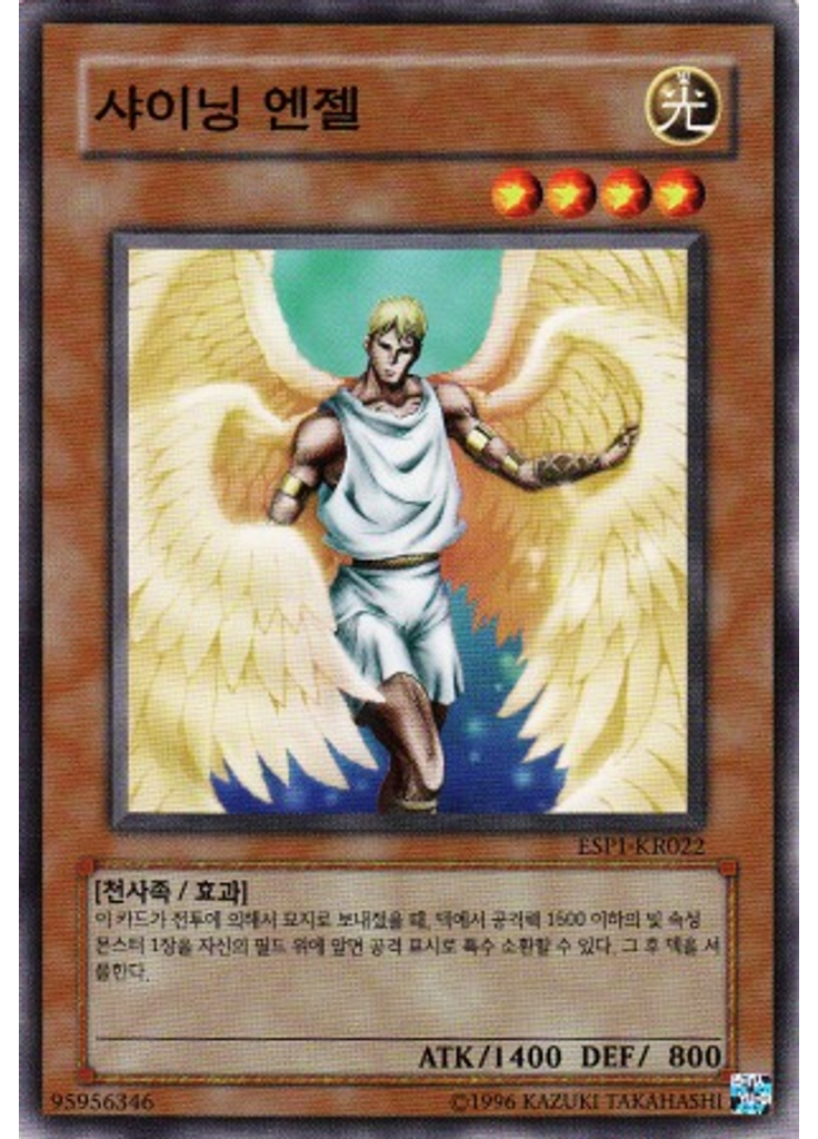샤이닝 엔젤