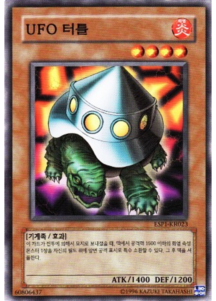 UFO터틀