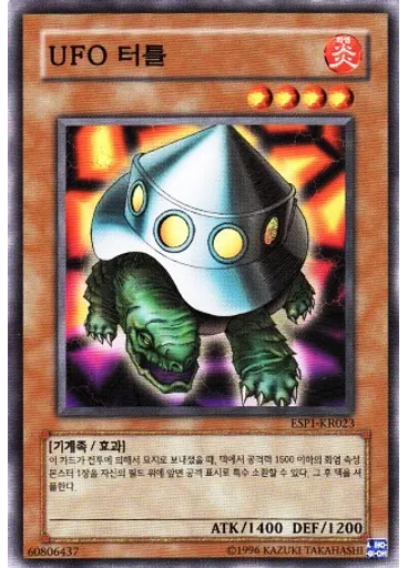 UFO터틀
