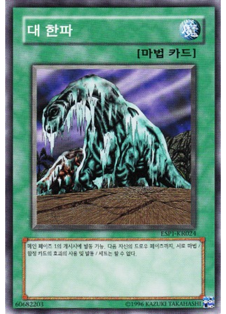 대 한파