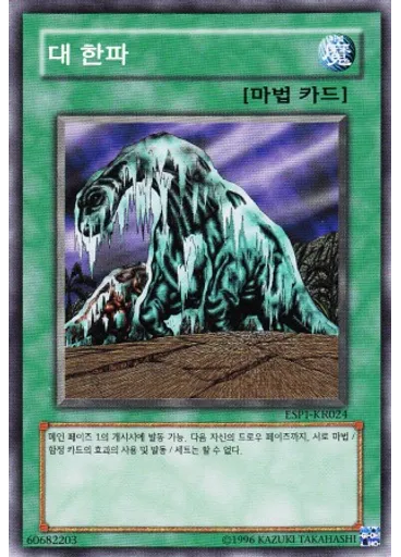 대 한파