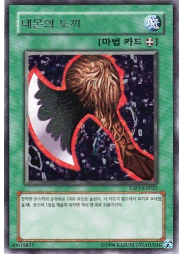 데몬의 도끼