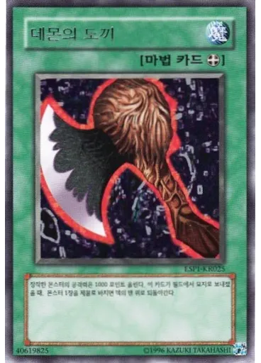 데몬의 도끼