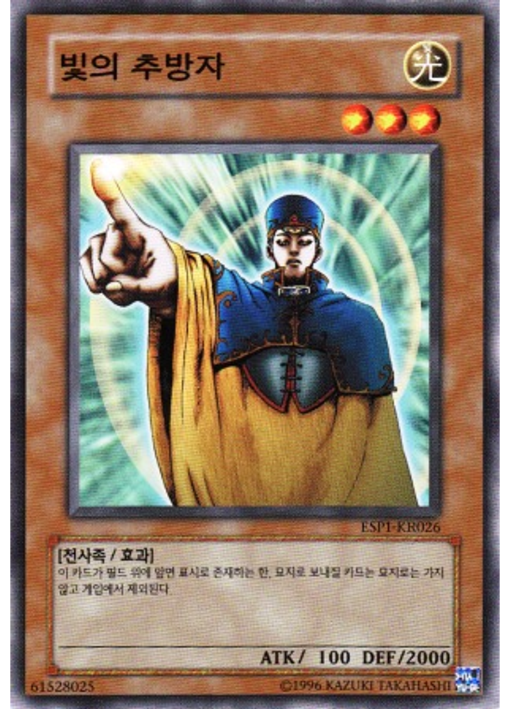 빛의 추방자