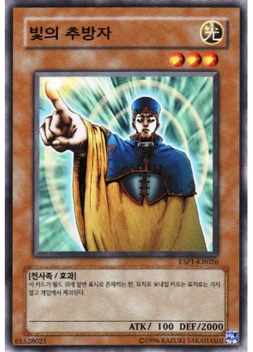 빛의 추방자