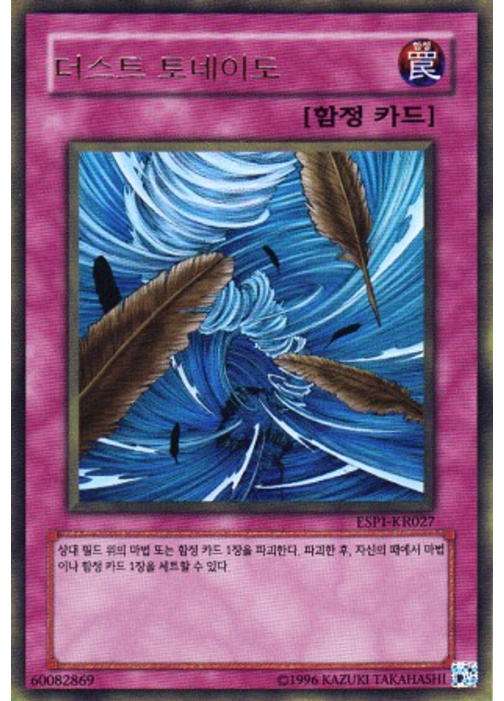 더스트 토네이도