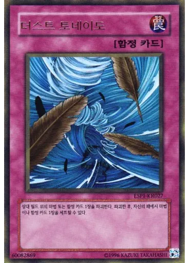 더스트 토네이도
