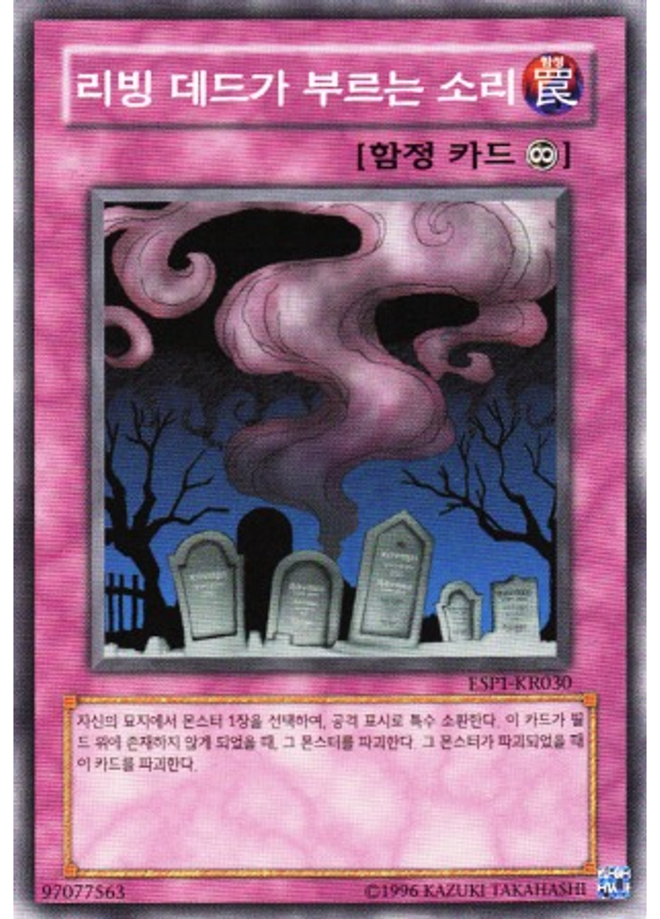 리빙 데드가 부르는 소리