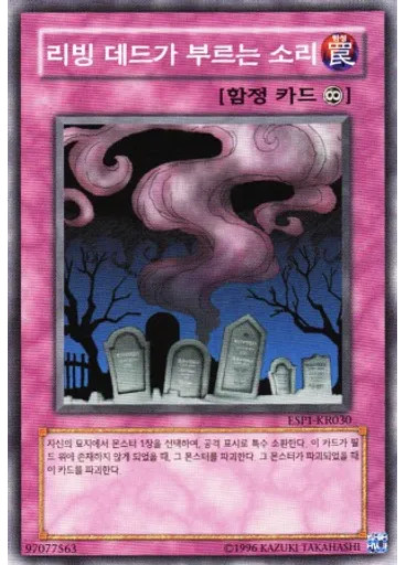 리빙 데드가 부르는 소리