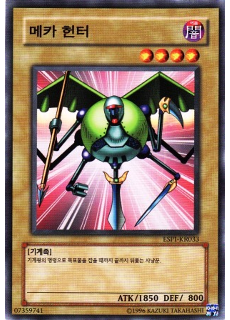 메카 헌터