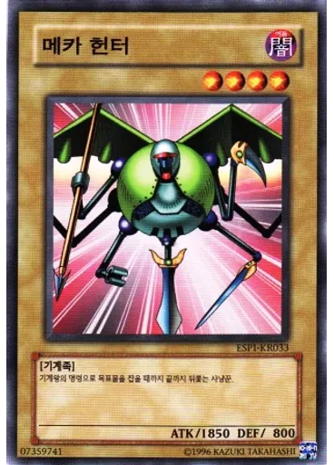 메카 헌터