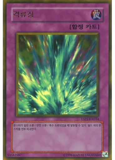 격류장