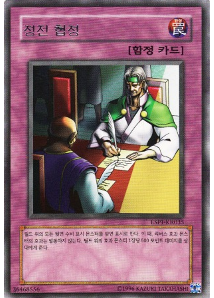 정전 협정