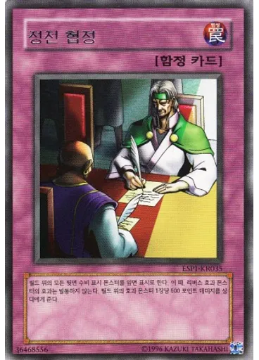 정전 협정