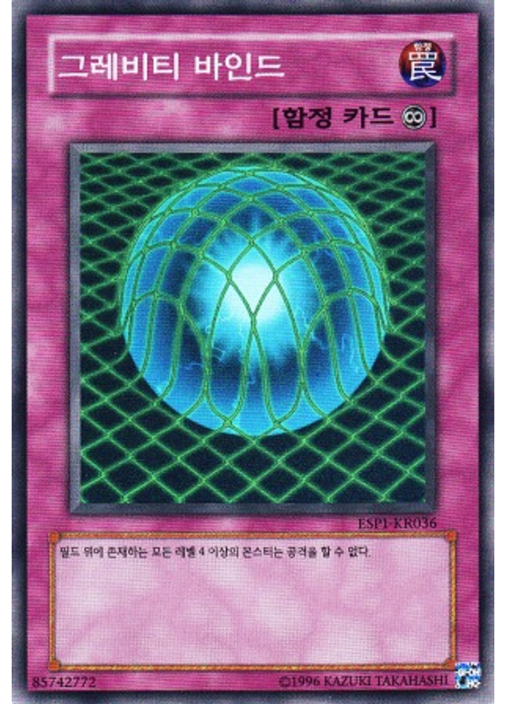 그레비티 바인드