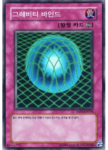 그레비티 바인드