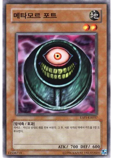 메타모르 포트