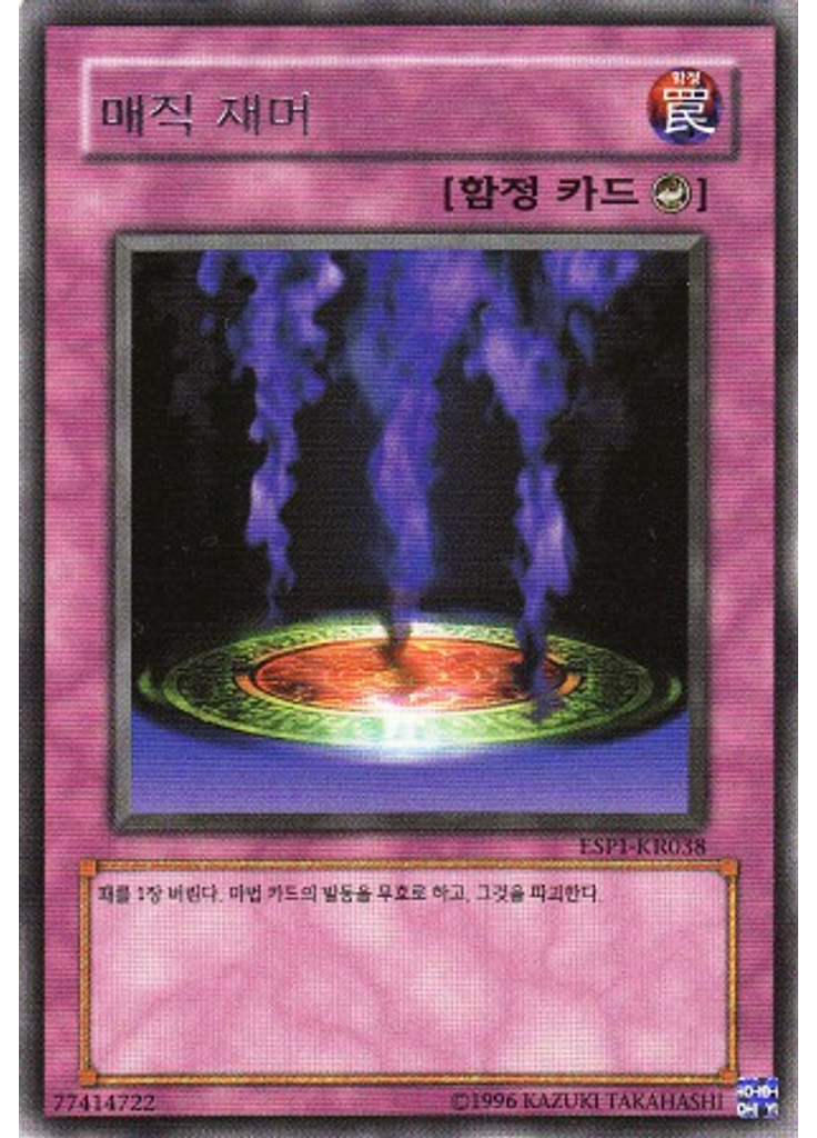 매직 재머