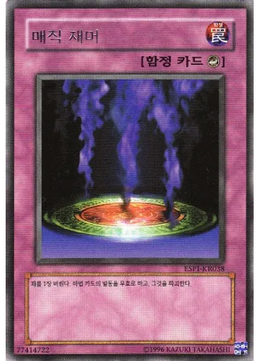 매직 재머