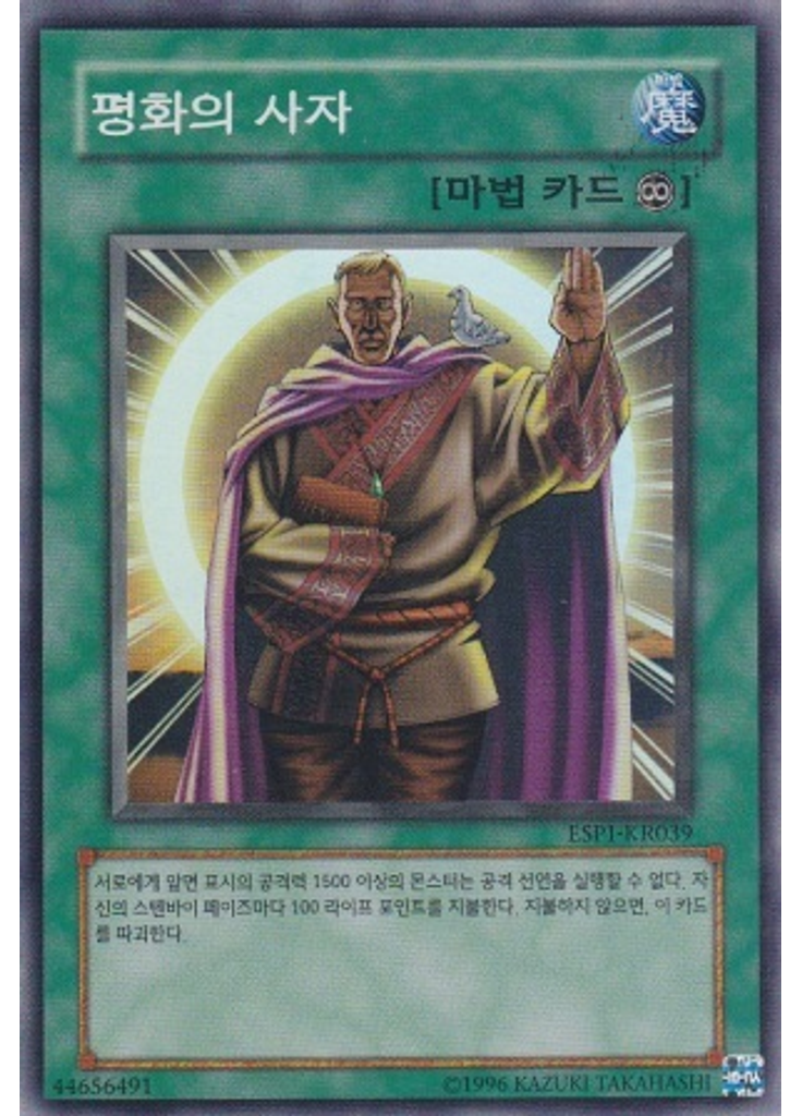 평화의 사자