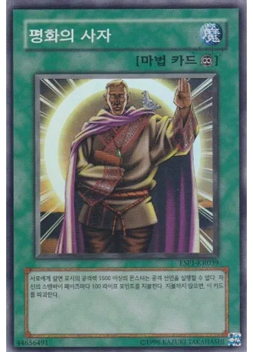 평화의 사자