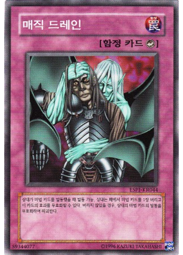 매직 드레인