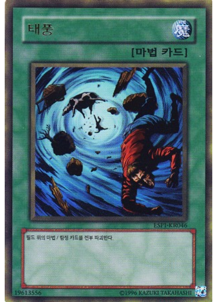 태풍