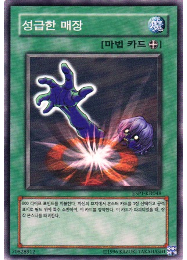성급한 매장