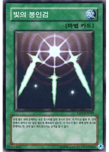 빛의 봉인검