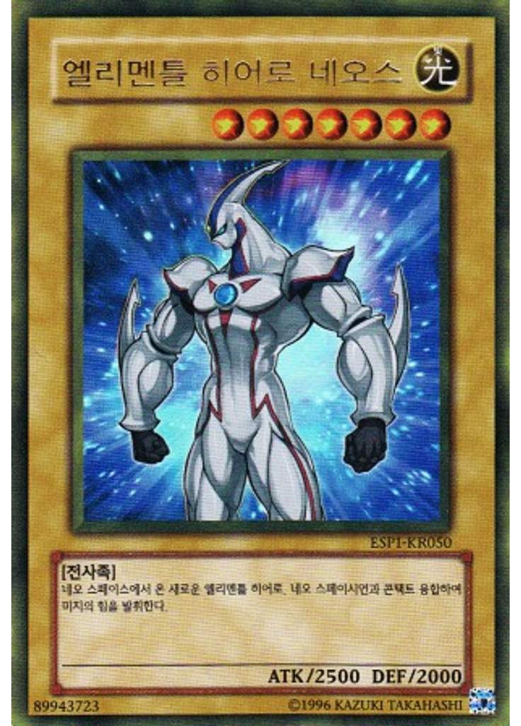 엘리멘틀 히어로 네오스