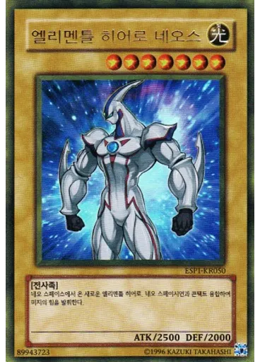 엘리멘틀 히어로 네오스