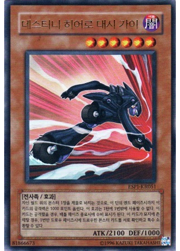 데스티니 히어로 대시 가이