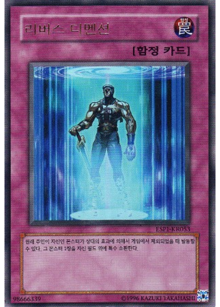 리버스 디멘션