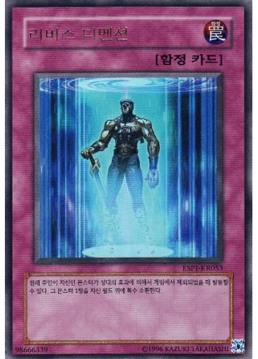 리버스 디멘션
