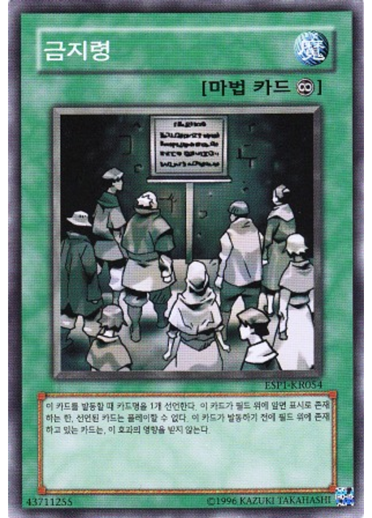 금지령