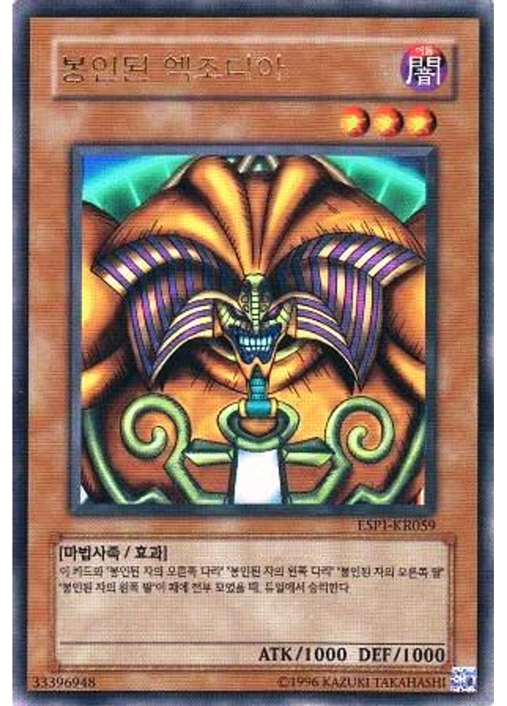 봉인된 엑조디아