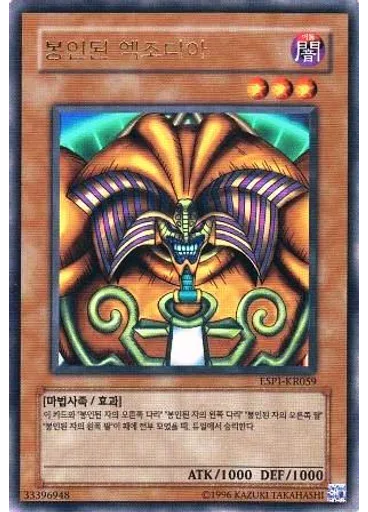 봉인된 엑조디아