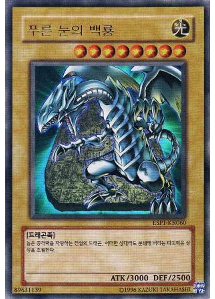 푸른 눈의 백룡