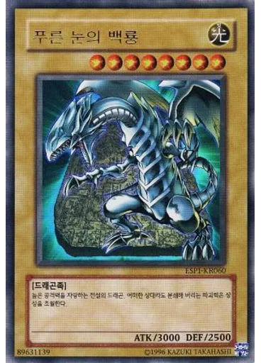 푸른 눈의 백룡