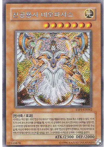 천공용사 네오파샤스 — Expansion Pack Vol.1