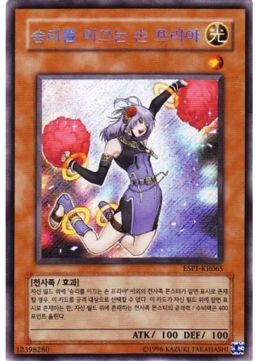 승리를 이끄는 손 프리야