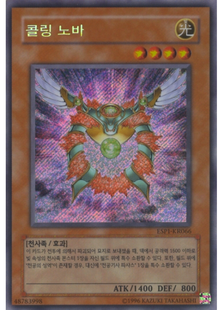콜링 노바