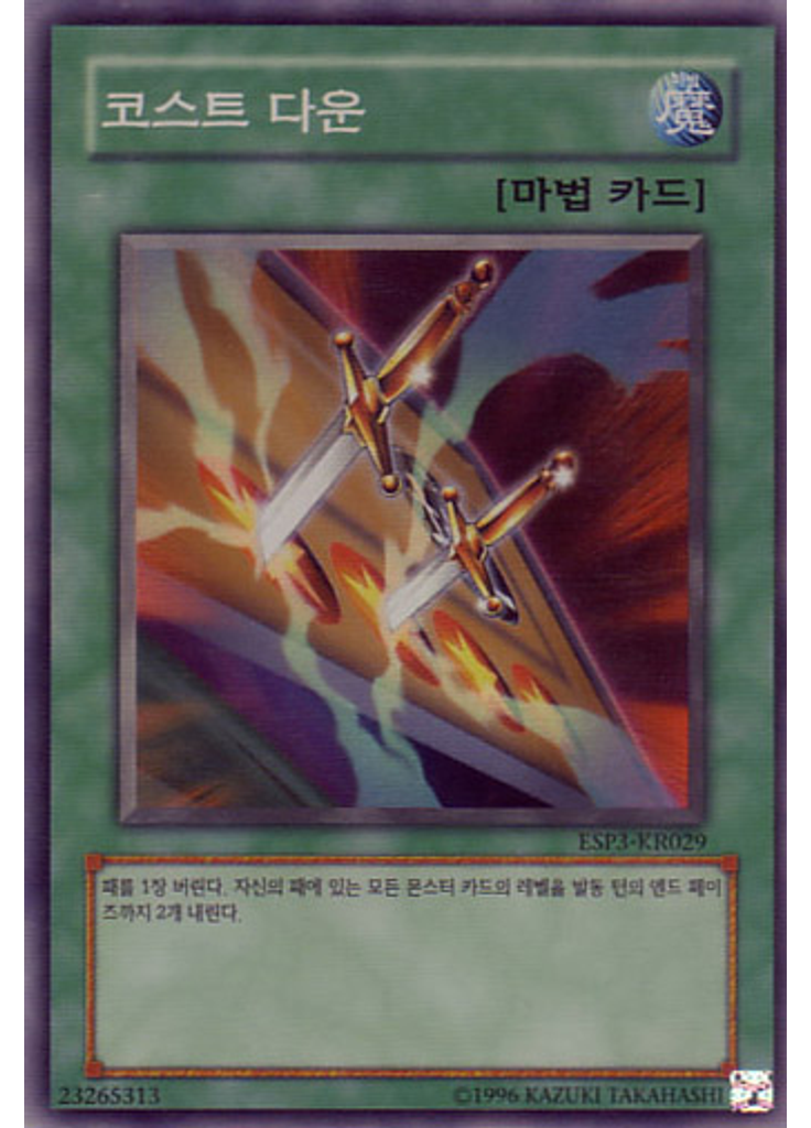 코스트 다운