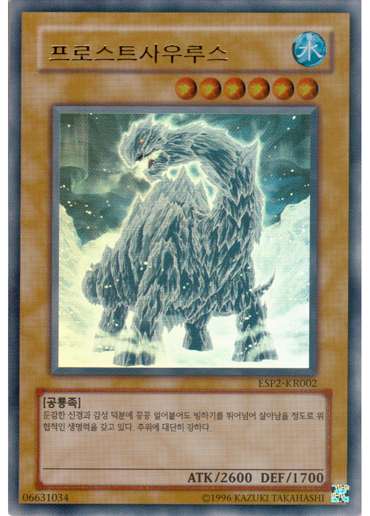 프로스트사우루스