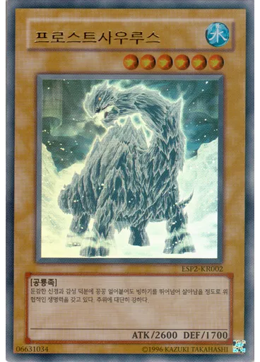 프로스트사우루스