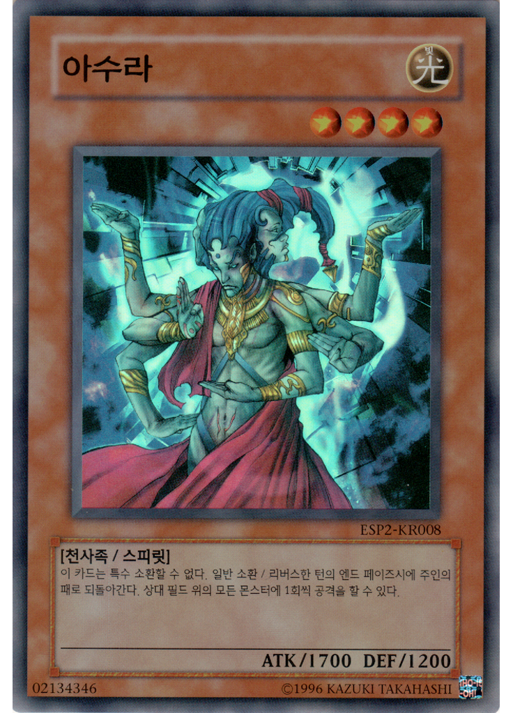 아수라