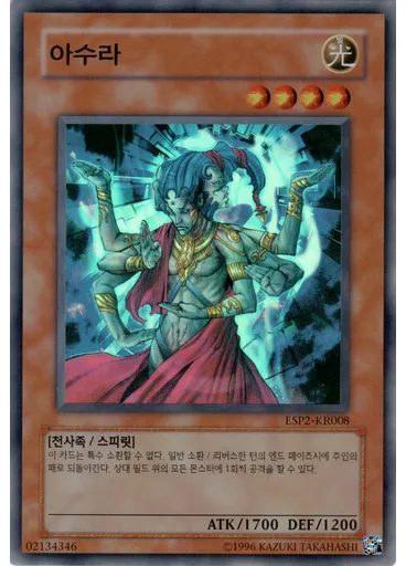 아수라
