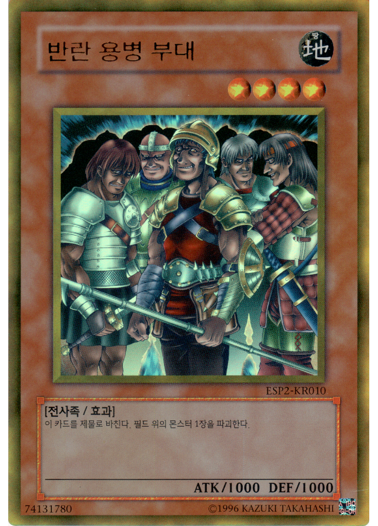 반란 용병 부대
