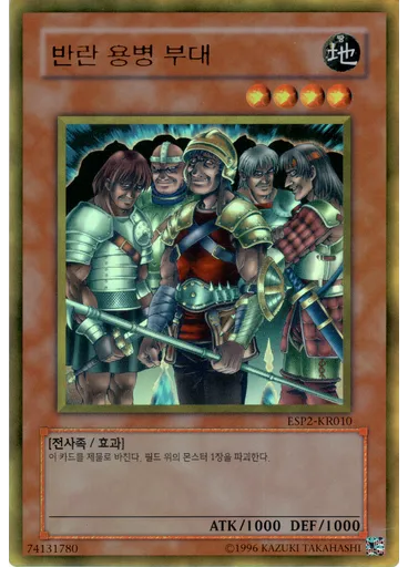 반란 용병 부대