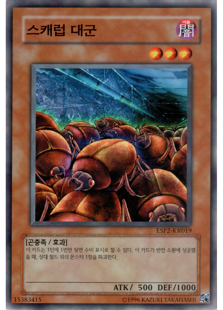 스캐럽 대군